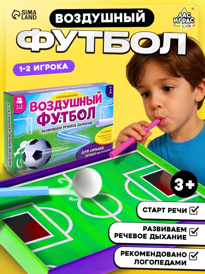 Настольная игра «Воздушный футбол», развитие речевого дыхания, 3+