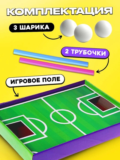 Настольная игра для детей «Воздушный футбол», тренажёр для развития речевого дыхания, 1-2 игрока, 3+