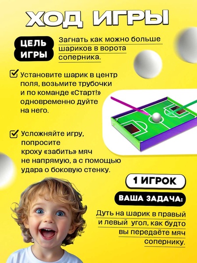 Настольная игра для детей «Воздушный футбол», тренажёр для развития речевого дыхания, 1-2 игрока, 3+