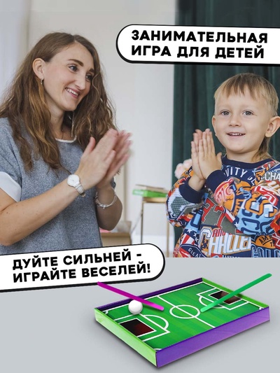 Настольная игра для детей «Воздушный футбол», тренажёр для развития речевого дыхания, 1-2 игрока, 3+