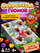 Настольная игра «Сокровища гномов», развитие речевого дыхания, 4+ - Фото 1