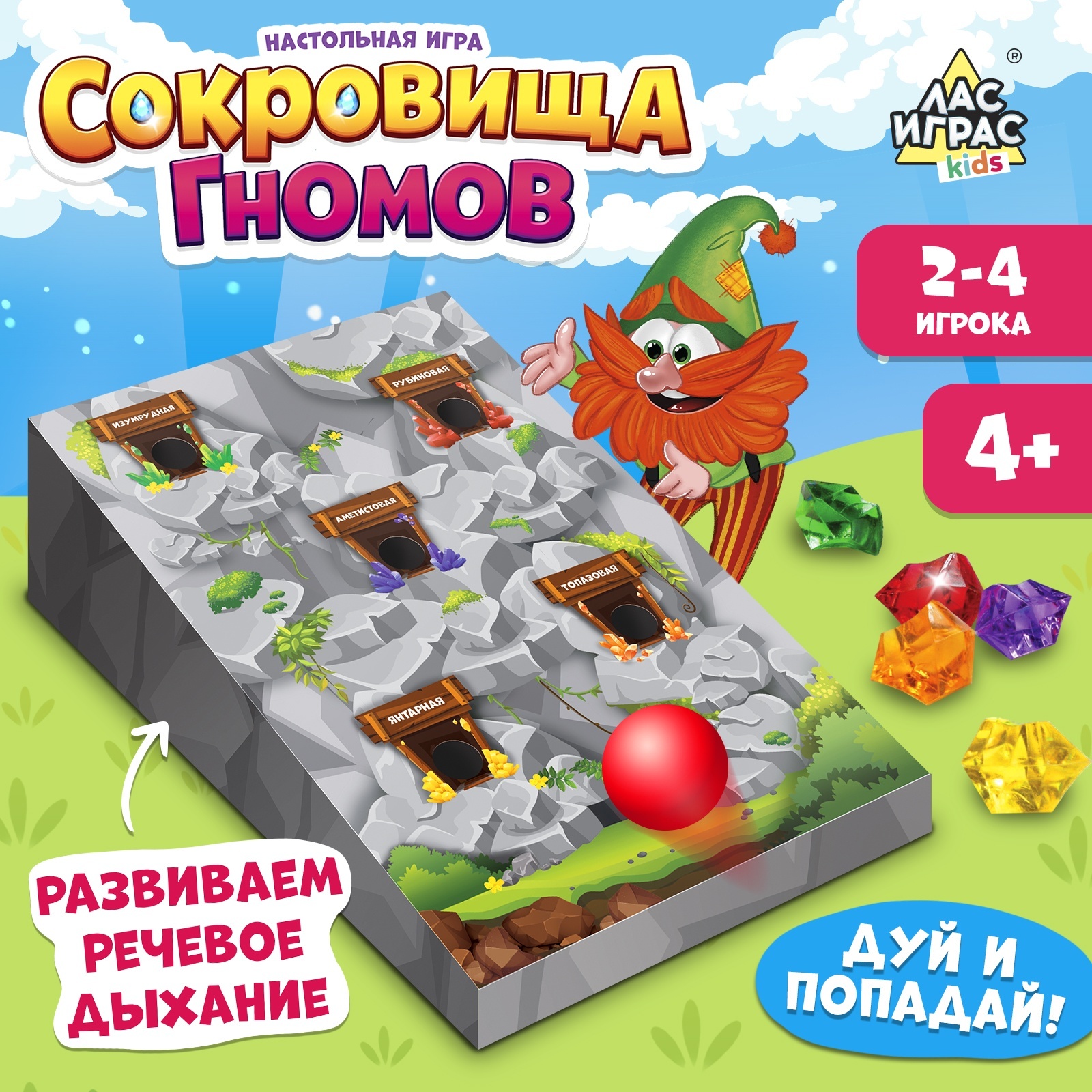 Настольная игра «Сокровища гномов», 2-4 игрока, 4+ (5084903) - Купить по  цене от 388.00 руб. | Интернет магазин SIMA-LAND.RU