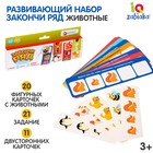 Развивающий набор закончи ряд «Животные», 52 карточки, 3+ - Фото 1