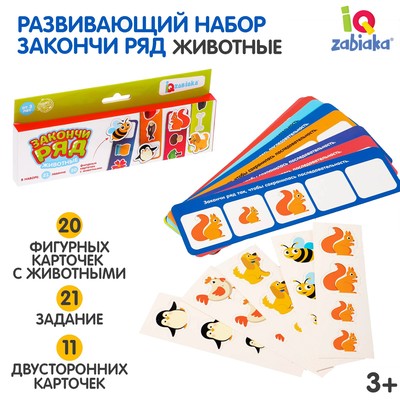 Развивающий набор закончи ряд «Животные», 52 карточки, 3+