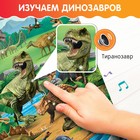 Обучающий плакат «Эпоха динозавров» - фото 6349478