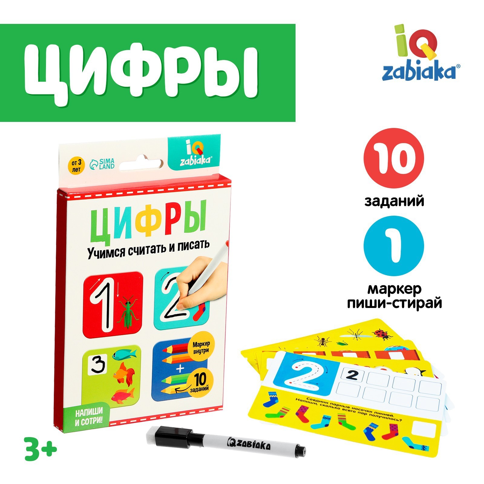 Набор пиши-стирай «Цифры» (5182828) - Купить по цене от 122.00 руб. |  Интернет магазин SIMA-LAND.RU