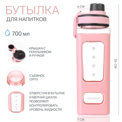 Спортивная бутылка для воды «Гава», 700 мл, 24×7 см, розовая