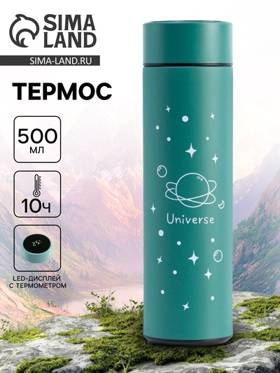 Термос «Вселенная», 500 мл, с ситечком, с датчиком температуры