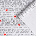 Бумага упаковочная глянцевая «Ты моё счастье», 70 х 100 см - Фото 1