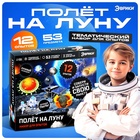 Набор для опытов «Полёт на луну», 12 опытов, 53 предмета - Фото 1