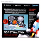 Набор для опытов «Полёт на луну», 12 опытов, 53 предмета - Фото 7