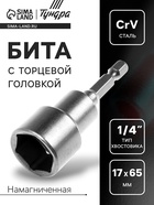 Бита с торцевой головкой ТУНДРА, сталь CrV, магнит, 17×65 мм - Фото 1