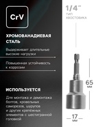 Бита с торцевой головкой ТУНДРА, сталь CrV, магнит, 17×65 мм - Фото 2
