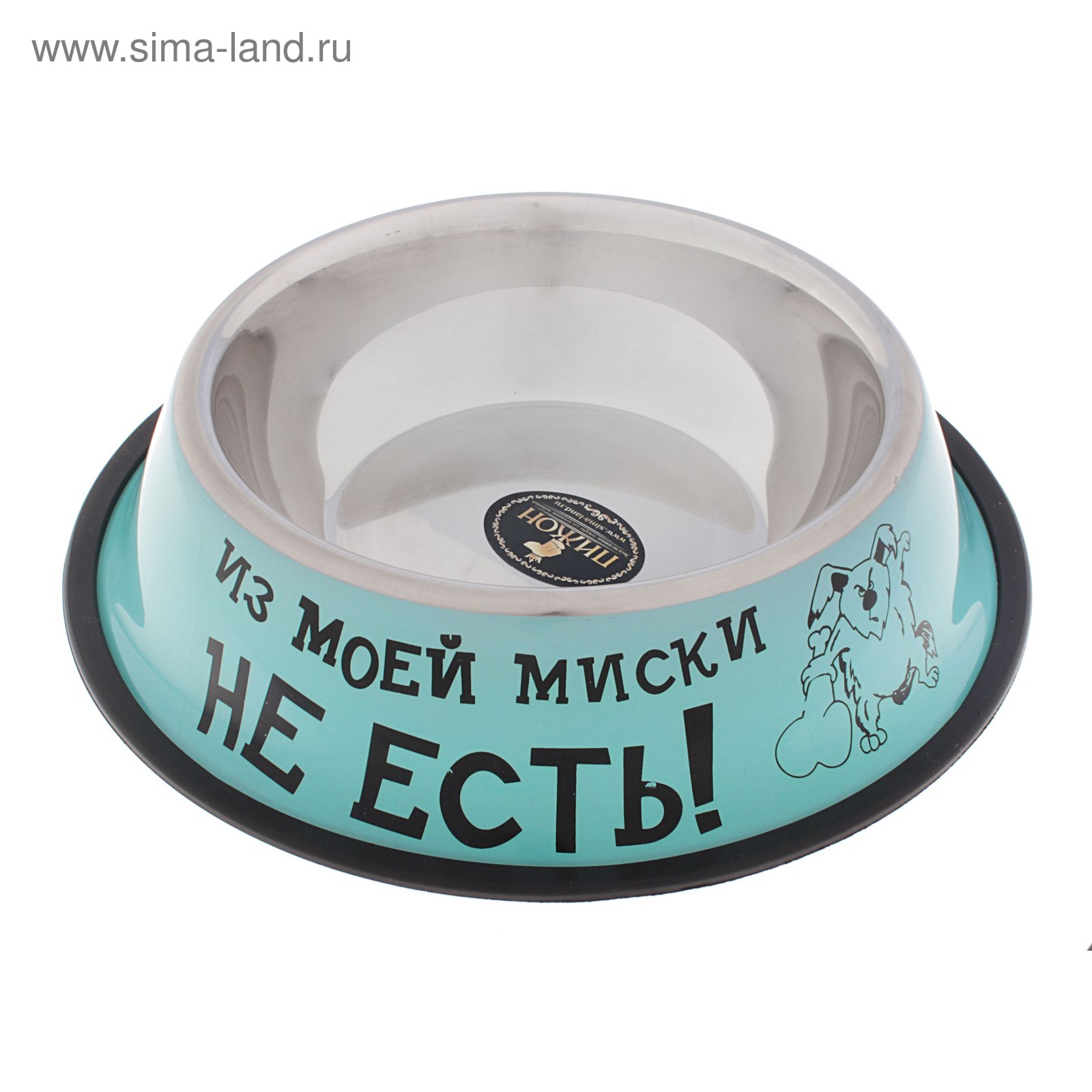 Миска для животных. Она с она не миска. Миска для дошкольников. Она с она не миска. Миски с надписями.
