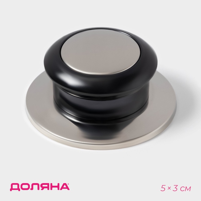 Ручка для крышки на посуду «Универсал», d=5 см - Фото 1