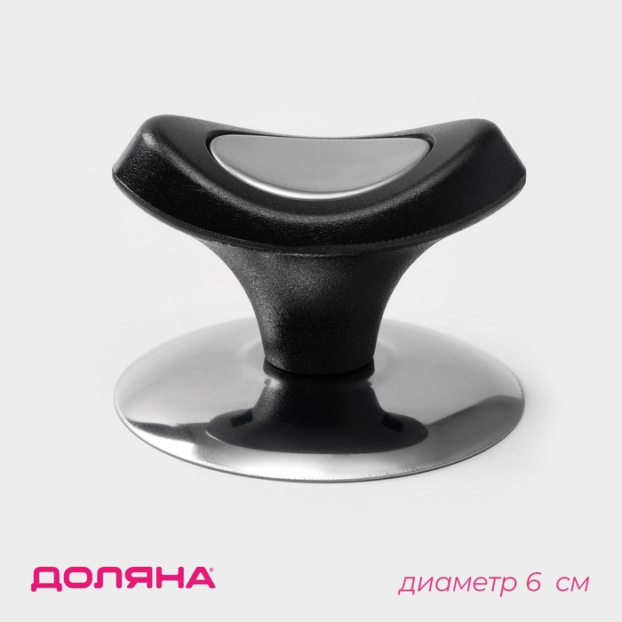 Ручка для крышки на посуду Доляна «Помощник», d=6 см, чёрная - Фото 1