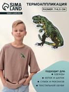 Термоаппликация «Динозавр», 7×6.5 см, зелёная - Фото 1