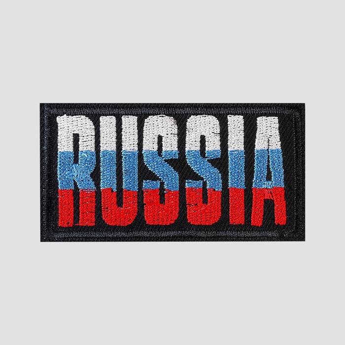 Термоаппликация «Russia», 7,4 × 4,2 см, цвет тёмно-синий/триколор - фото 1898360917