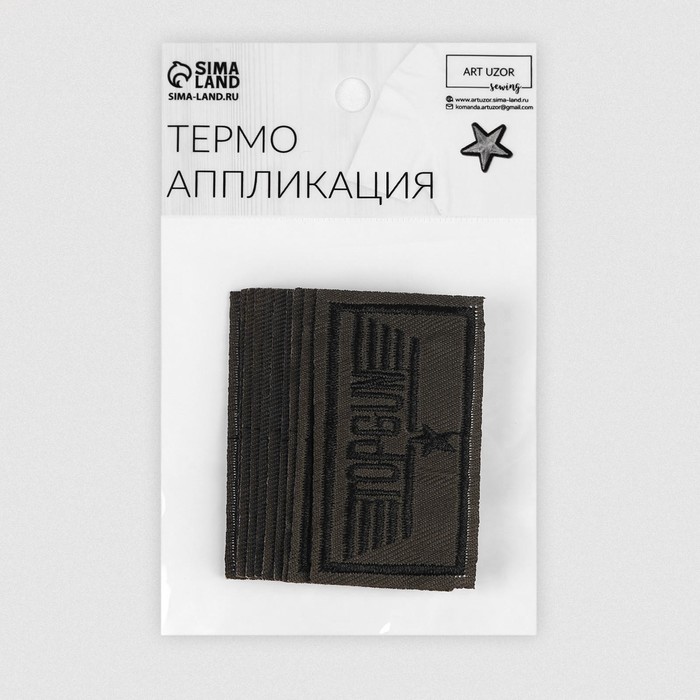 Термоаппликация «Topgun», 6,3 × 3,3 см, цвет хаки - фото 1907157443
