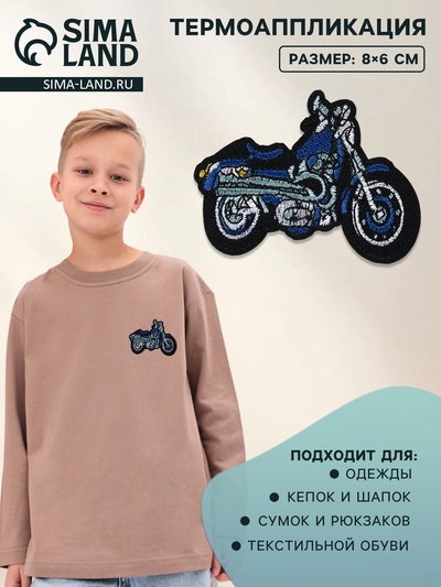 Термоаппликация «Мотоцикл», 8×6 см, синяя