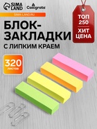Блок-закладка с липким краем, 4 по 80 штук, 12×50 мм, неоновые, бумажные - Фото 1