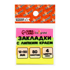Блок-закладка с липким краем 12 мм х 50 мм, бумажные, 4 цвета по 80 листов, неоновые 5206470 - фото 12451161