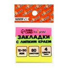 Блок-закладка с липким краем, 4 по 80 штук, 12×50 мм, неоновые, бумажные - Фото 7