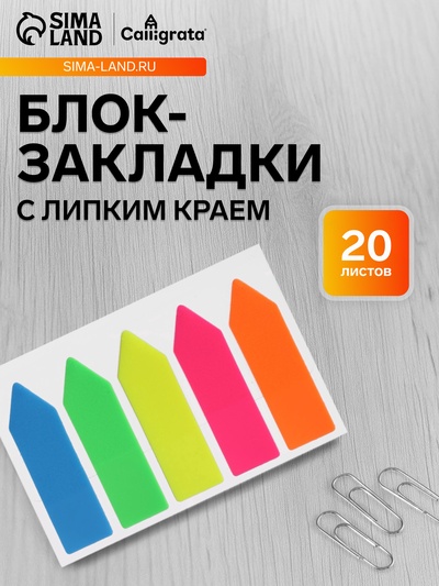 Блок - закладка с липким краем, 12×45 мм, пластик, 5 цветов по 20 листов, неоновый