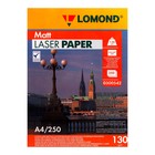 Фотобумага для лазерной печати А4, 250 листов LOMOND, 130 г/м2, двусторонняя, матовая - фото 319985872