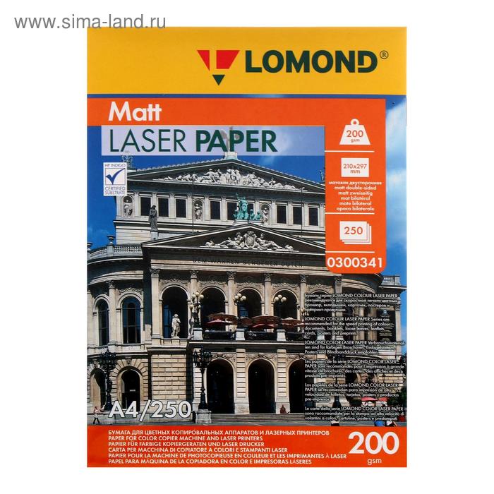 Фотобумага для лазерной печати А4, 250 листов LOMOND, матовая, двусторонняя, блок 200 г/м² (0300341) - Фото 1