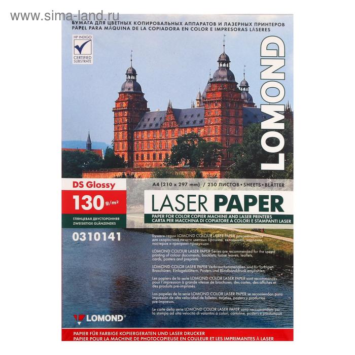 Фотобумага для лазерной печати А4, 250 листов LOMOND, 130 г/м2, двусторонняя, глянцевая - Фото 1