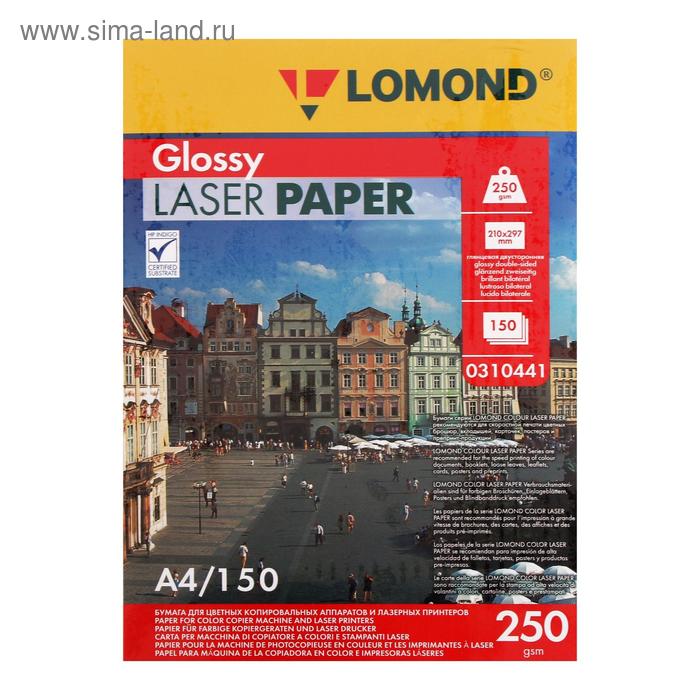 Фотобумага для лазерной печати А4, 150 листов LOMOND, 250 г/м2, двусторонняя, глянцевая (0310441) - Фото 1
