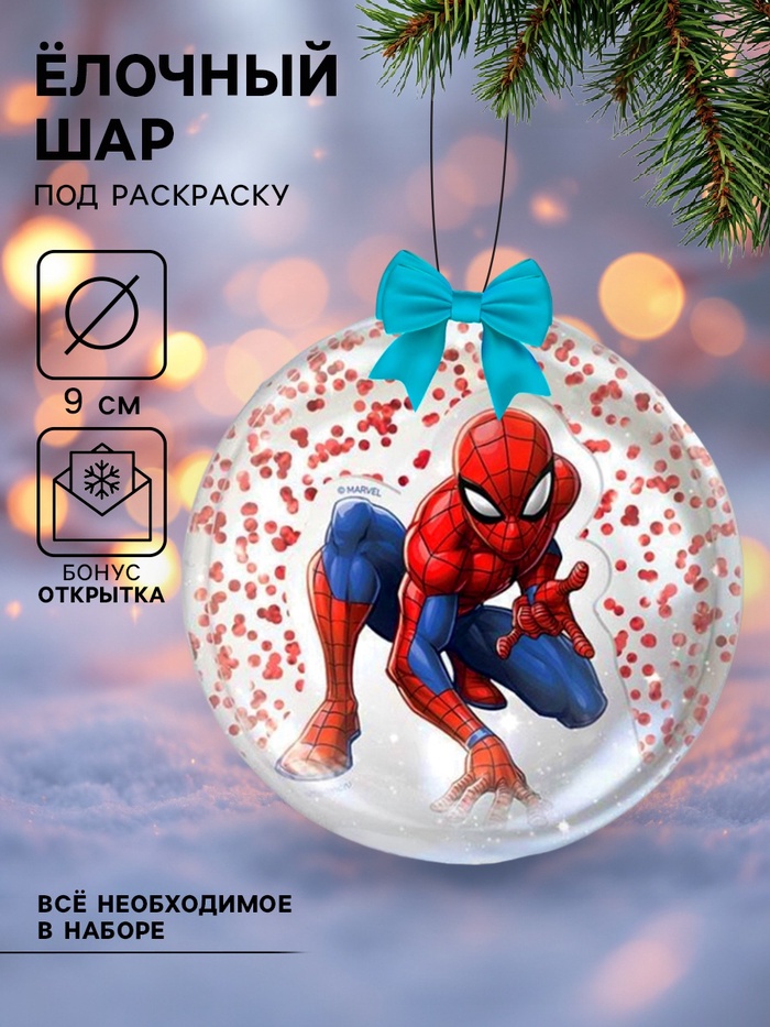 Ёлочный шар своими руками на новый год «Человек паук», набор для творчества, 9 см - Фото 1