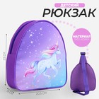 Рюкзак детский для девочки «Единорог», на молнии, цвет фиолетовый - фото 318411076