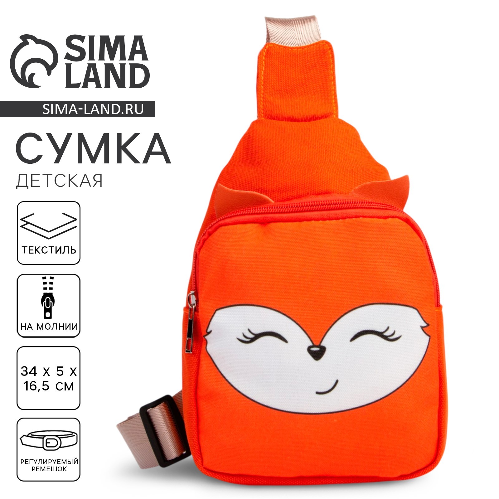 Сумка детская для девочки через плечо "Рыжая лисичка" на молнии, цвет ...