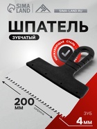 Шпатель зубчатый ЛОМ, 200 мм, зуб 4 мм, нержавеющая сталь 5386201 - фото 14743640