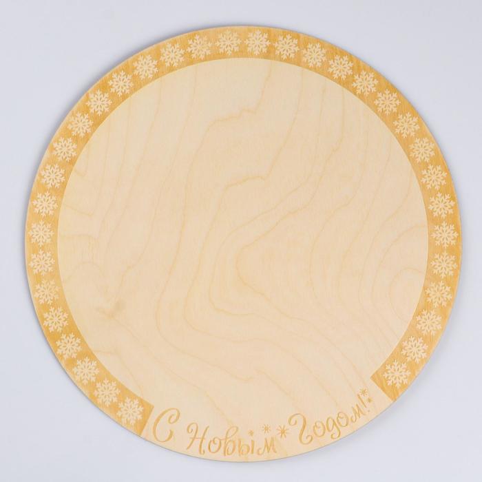 Подставка для торта круглая, 26×26×0,3 см "С Новым годом", гравировка - фото 1907157476