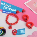 Набор детский «Выбражулька» 5 предметов: 2 резинки, клипсы, браслет, кольцо, коровка малая, цвет красный - Фото 1