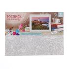 Роспись по холсту «Маяк на рассвете» по номерам с красками по 3 мл+ кисти+крепеж, 30×40 см - Фото 2