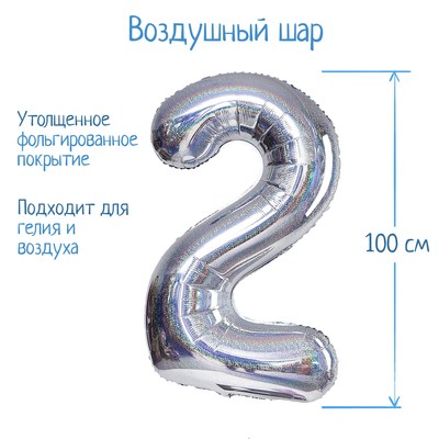 Воздушный шар фольгированный 40" «Цифра 2», голография