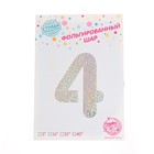 Воздушный шар фольгированный 40" «Цифра 4», голография - Фото 2