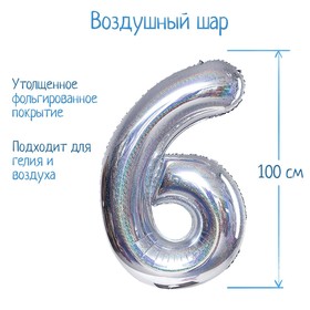 Шар фольгированный 40" «Цифра 6», голография, серебро