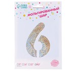 Воздушный шар фольгированный 40" «Цифра 6», голография - Фото 3