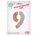 Воздушный шар фольгированный 40" «Цифра 9», голография - Фото 2