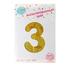 Шары воздушные фольгированные 40" «Цифра 3», голография, золото - Фото 2