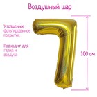 Воздушный шар фольгированный 40" «Цифра 7», голография - Фото 1