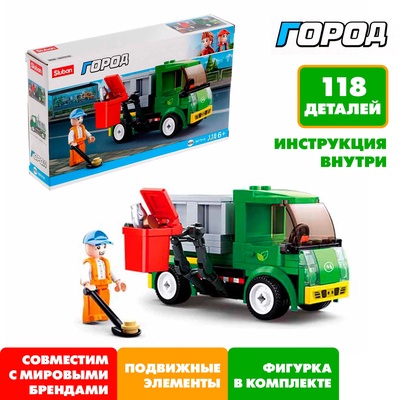 Конструктор Город «Мусороуборочная машина», 118 деталей
