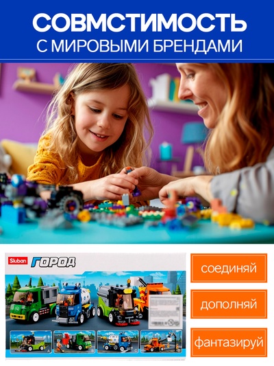 Конструктор Город Sluban «Поливочная машина», 121 деталь