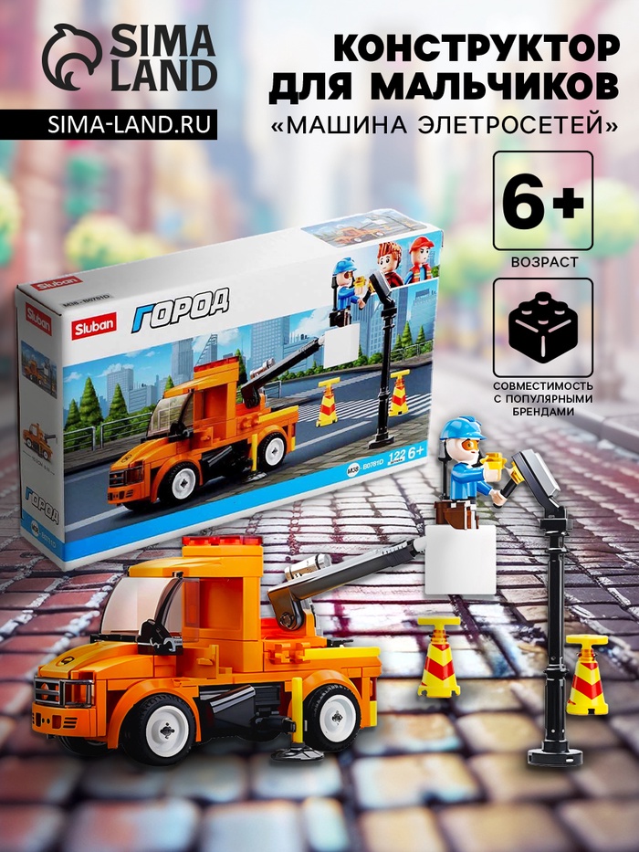 Конструктор Город «Машина электросетей», 122 детали - Фото 1