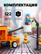 Конструктор Город «Машина электросетей», 122 детали - Фото 3